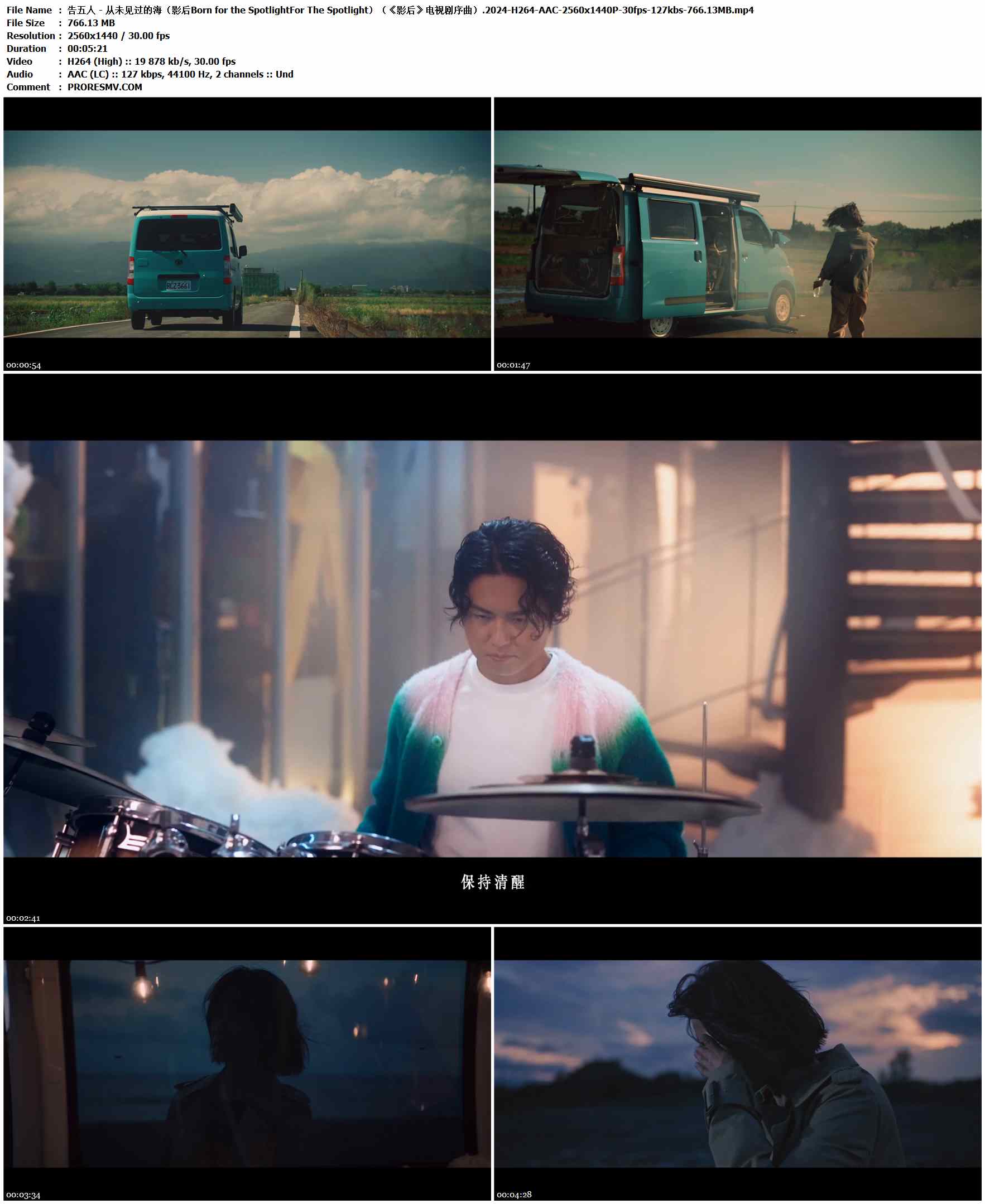 告五人 - 从未见过的海（影后Born for the SpotlightFor The Spotlight）（《影后》电视剧序曲）.2024-H264-AAC-2560x1440P-30fps-127kbs-766.13MB官方MV_高清MV